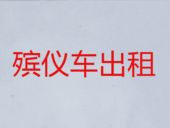黔南遗体运输回老家